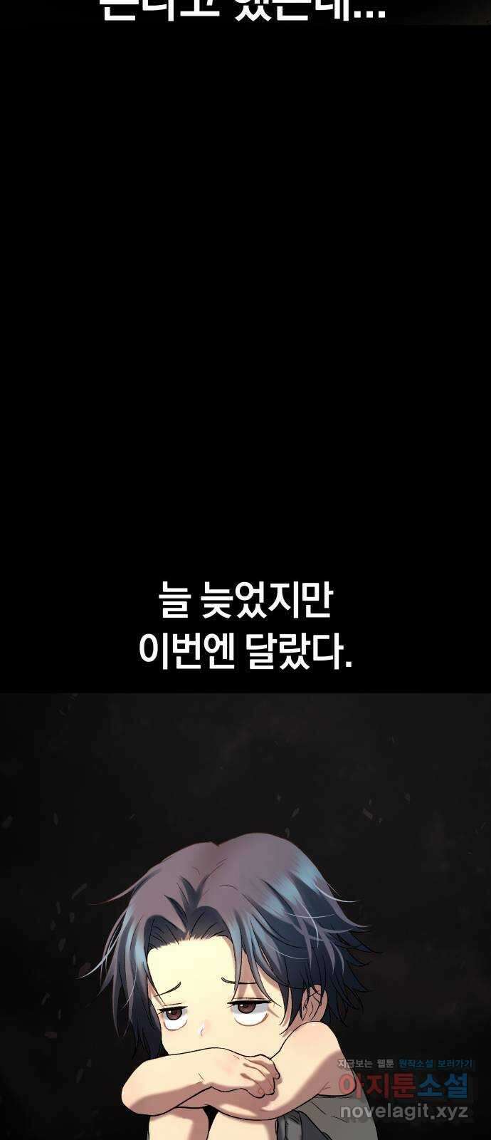 오!단군 29화 - 인연X인연 59