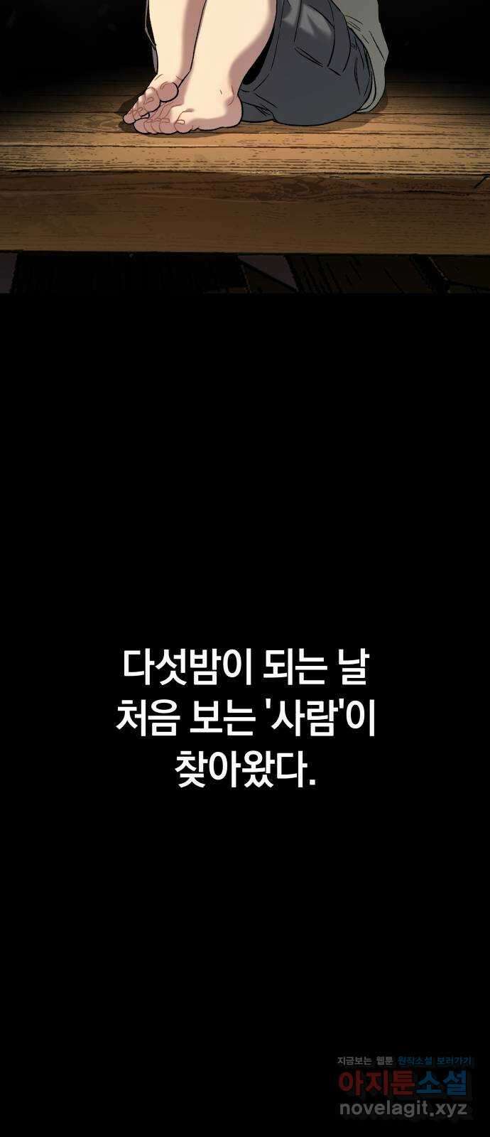 오!단군 29화 - 인연X인연 60