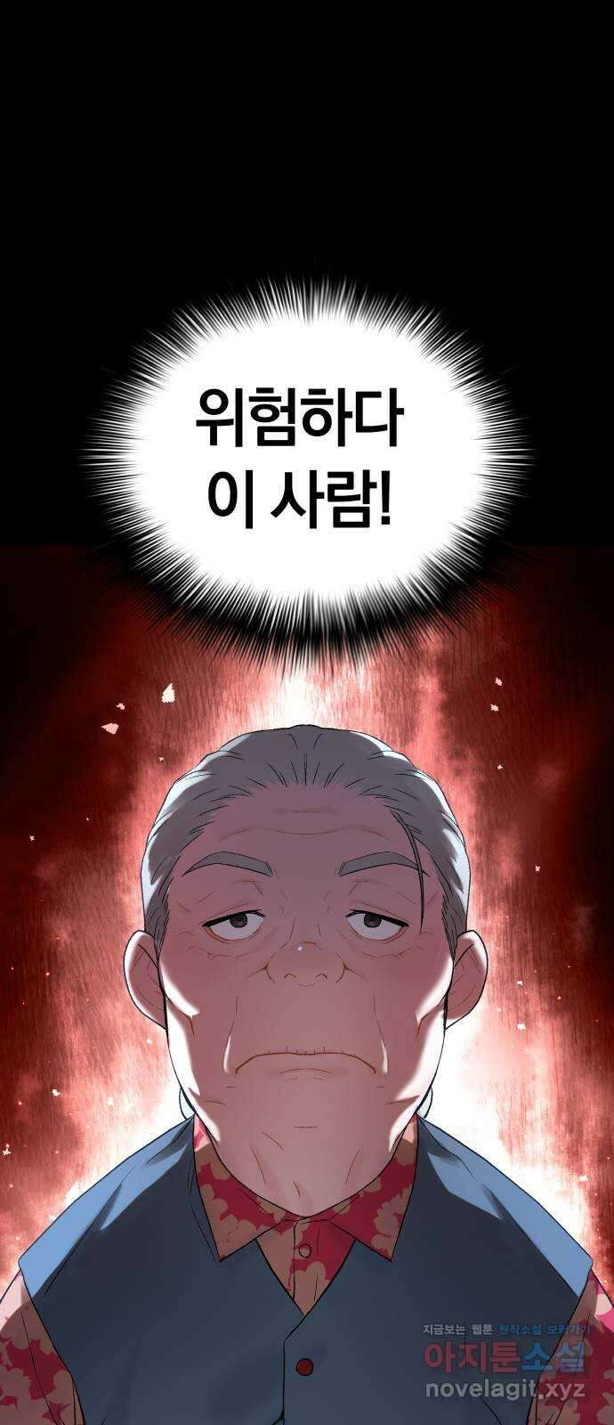 오!단군 29화 - 인연X인연 63