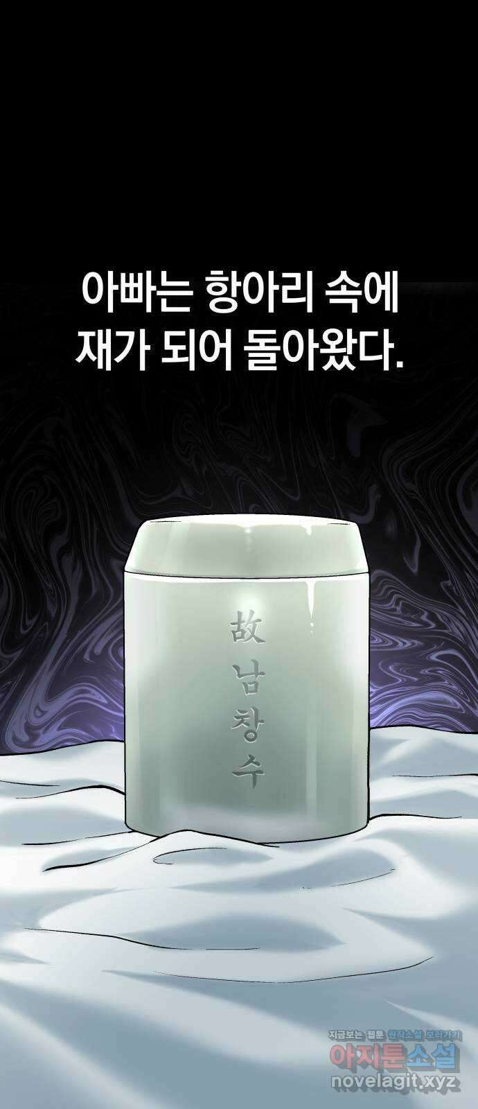 오!단군 29화 - 인연X인연 68