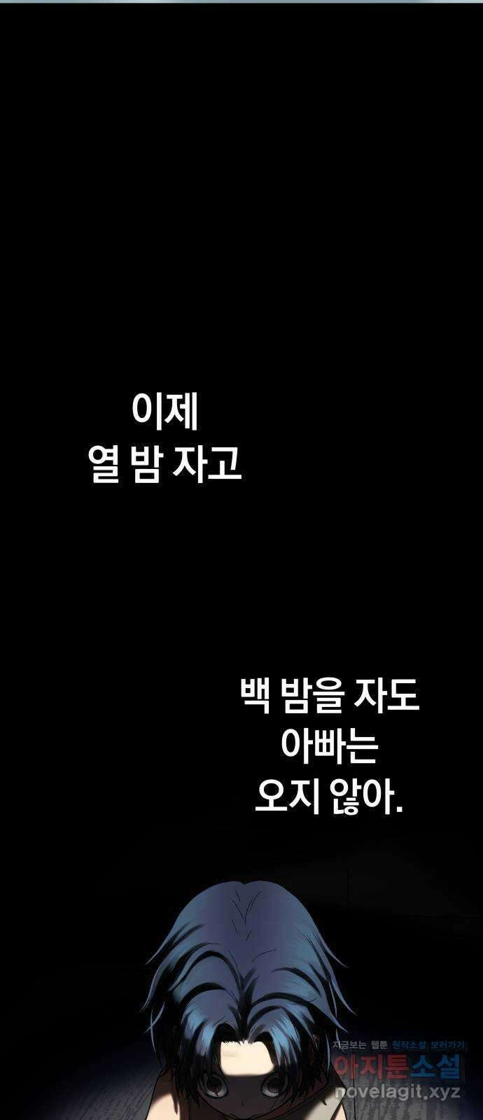 오!단군 29화 - 인연X인연 69