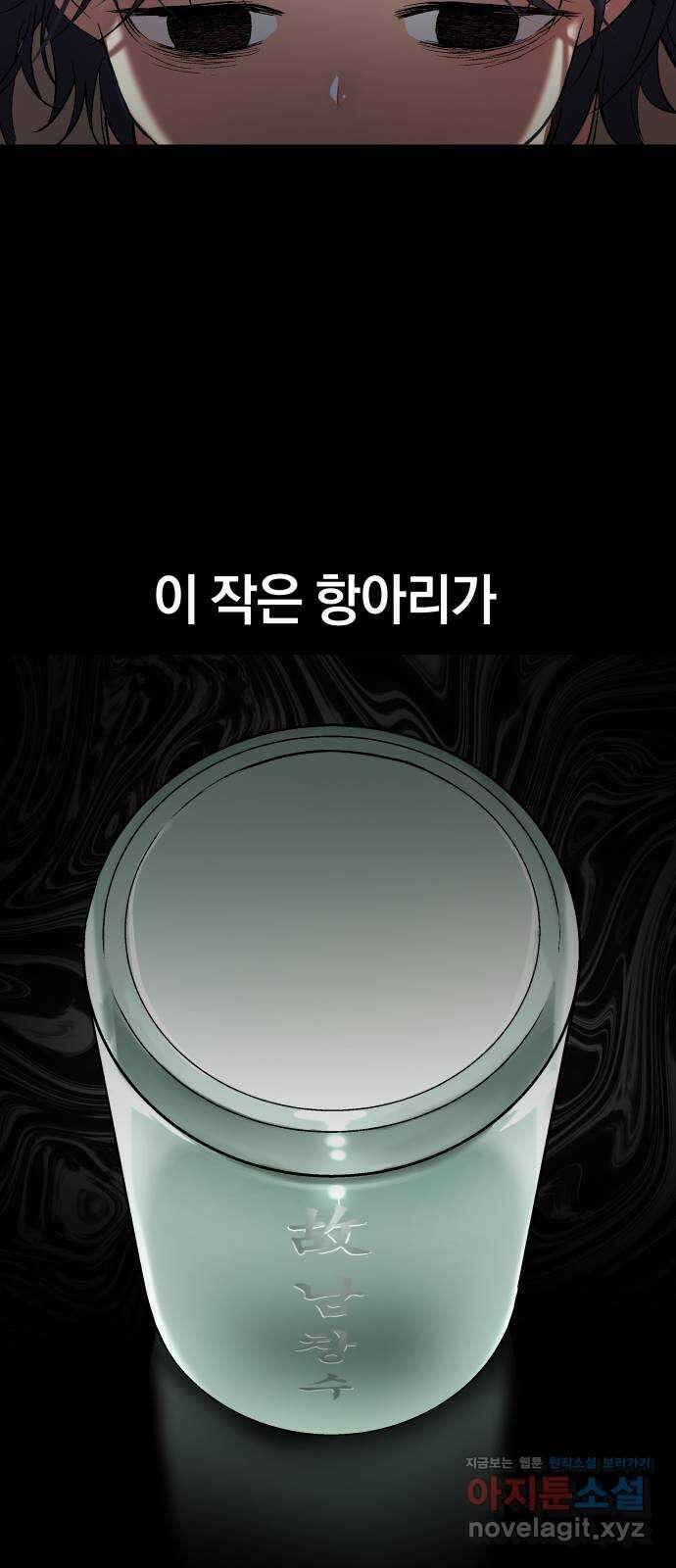 오!단군 29화 - 인연X인연 71