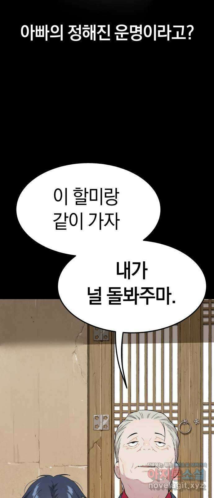 오!단군 29화 - 인연X인연 72