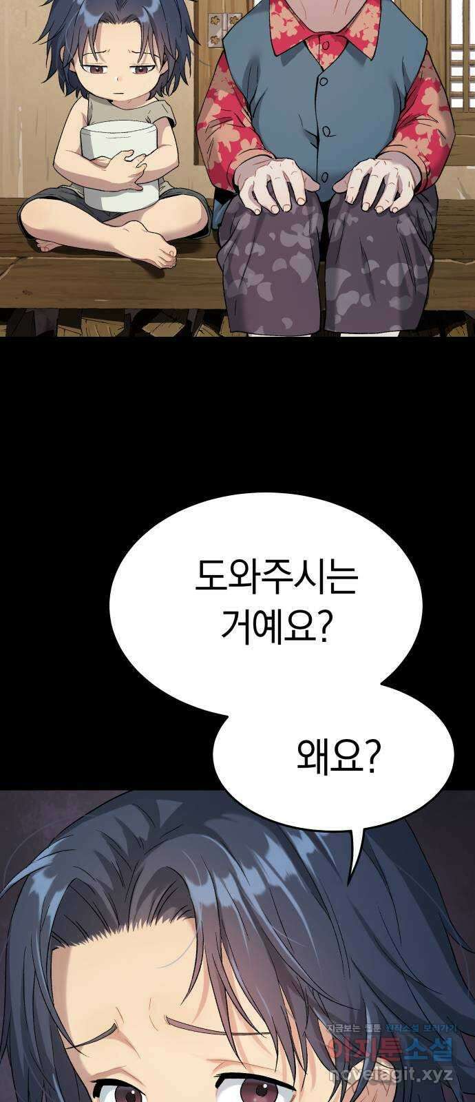 오!단군 29화 - 인연X인연 73