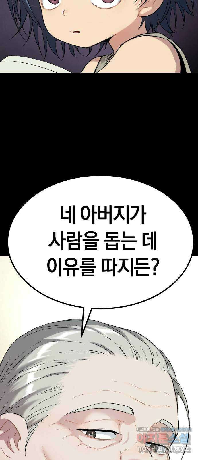 오!단군 29화 - 인연X인연 74