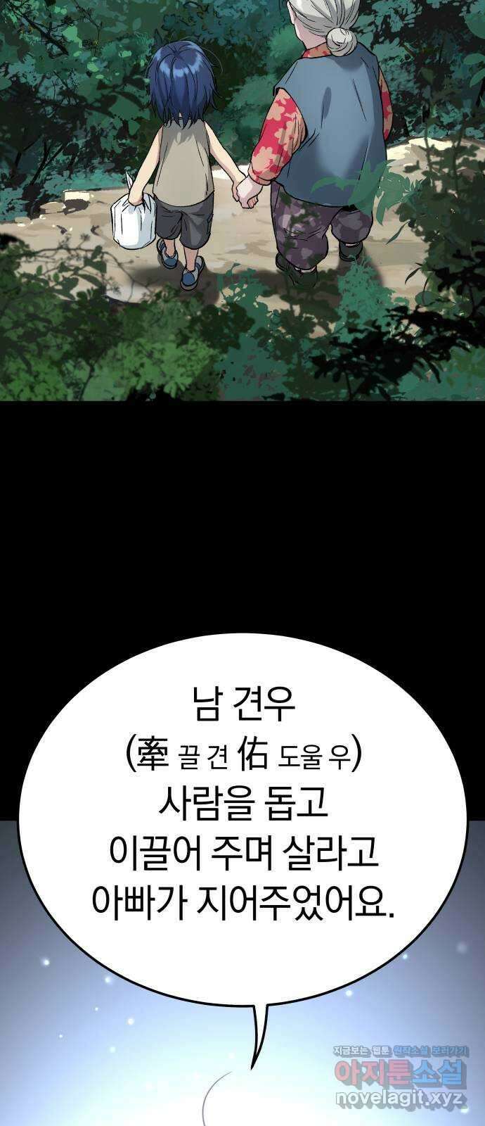 오!단군 29화 - 인연X인연 77