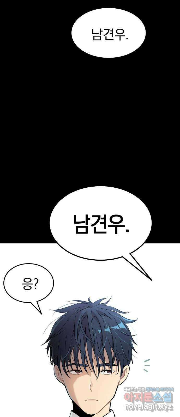 오!단군 29화 - 인연X인연 80