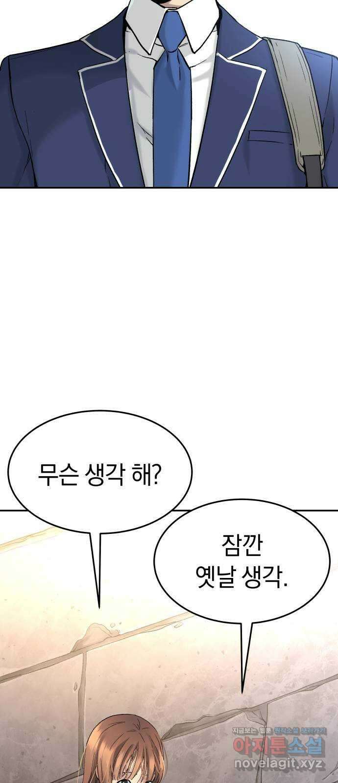 오!단군 29화 - 인연X인연 81