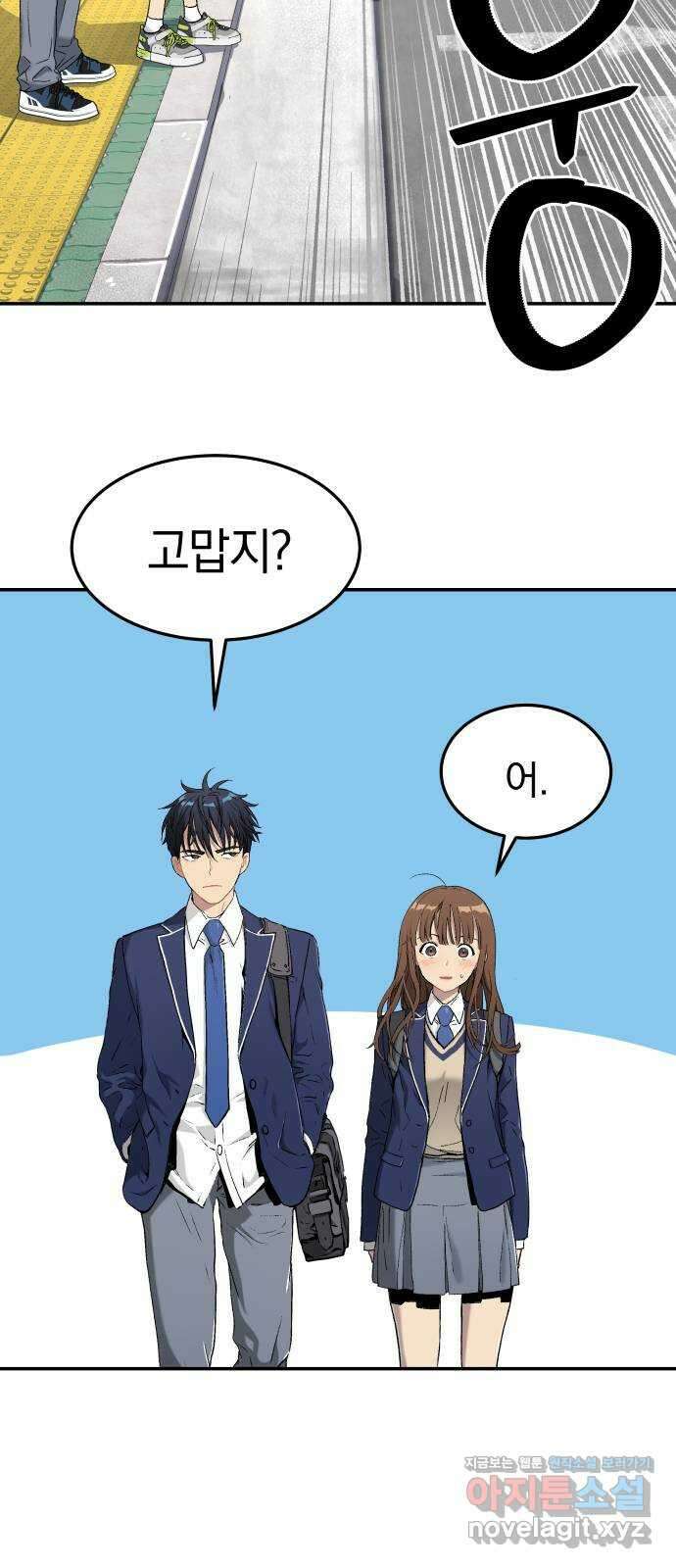 오!단군 29화 - 인연X인연 85