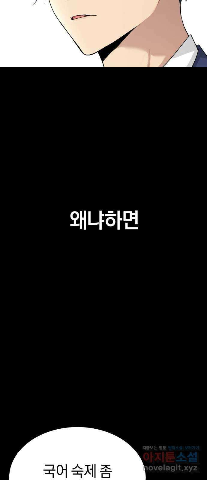 오!단군 29화 - 인연X인연 89
