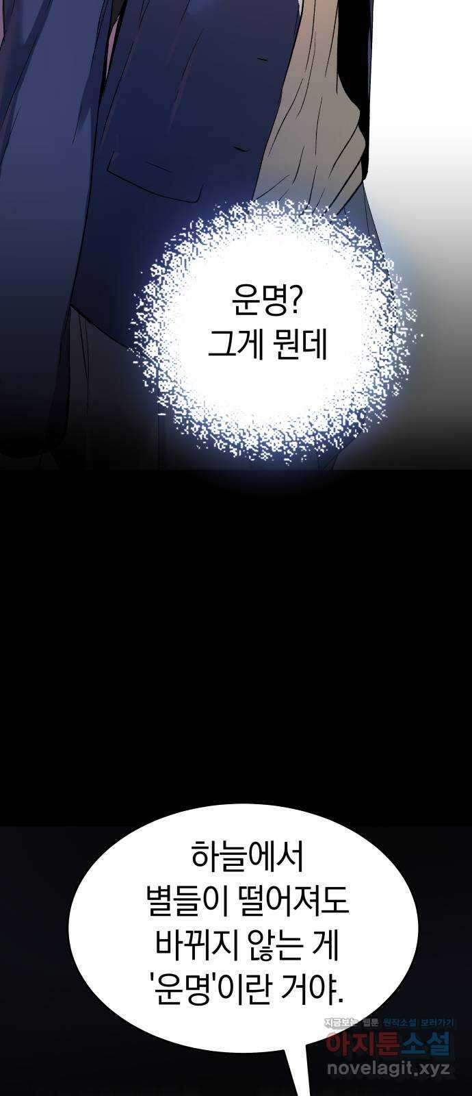 오!단군 29화 - 인연X인연 95