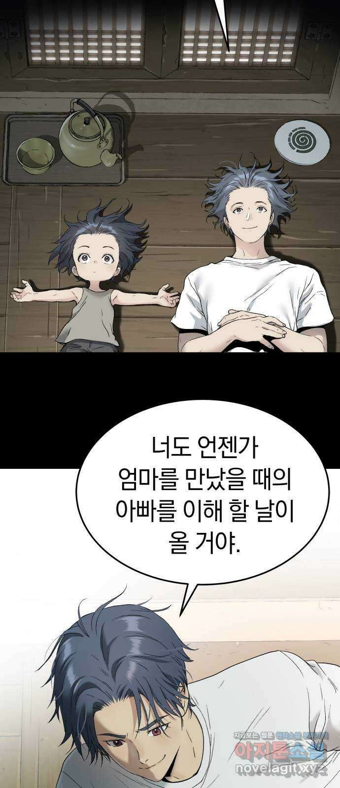 오!단군 29화 - 인연X인연 96