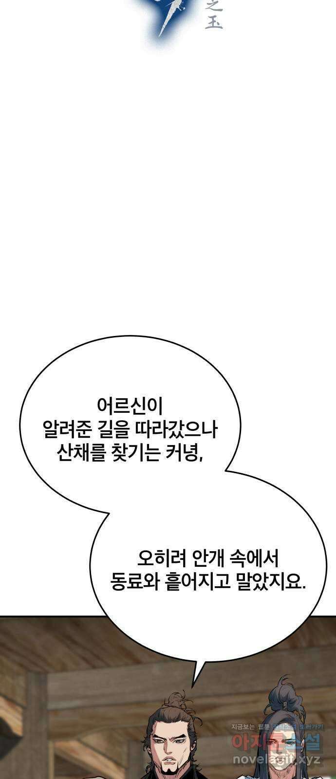 팔문의 옥 40화 14