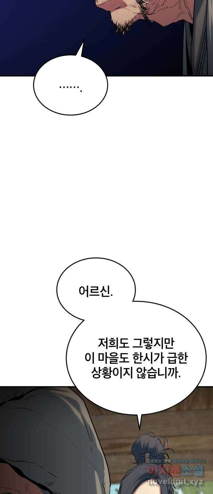 팔문의 옥 40화 17