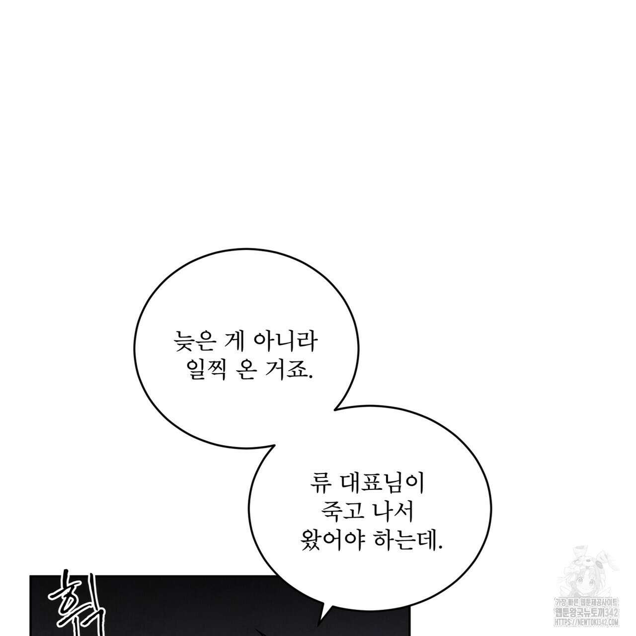 완벽한(The Perfect) 53화 5