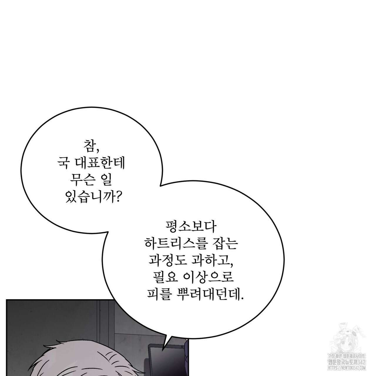 완벽한(The Perfect) 53화 10
