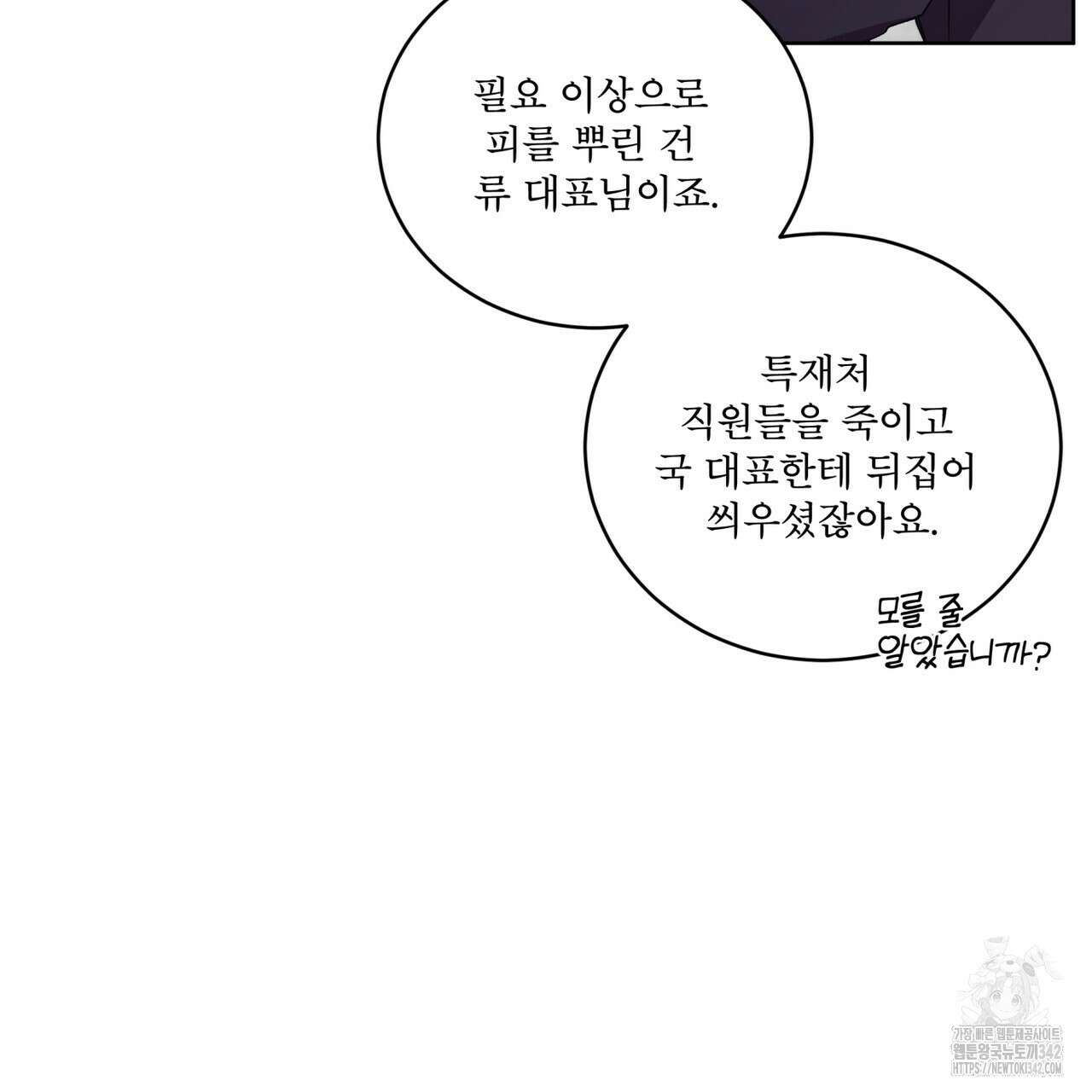 완벽한(The Perfect) 53화 12
