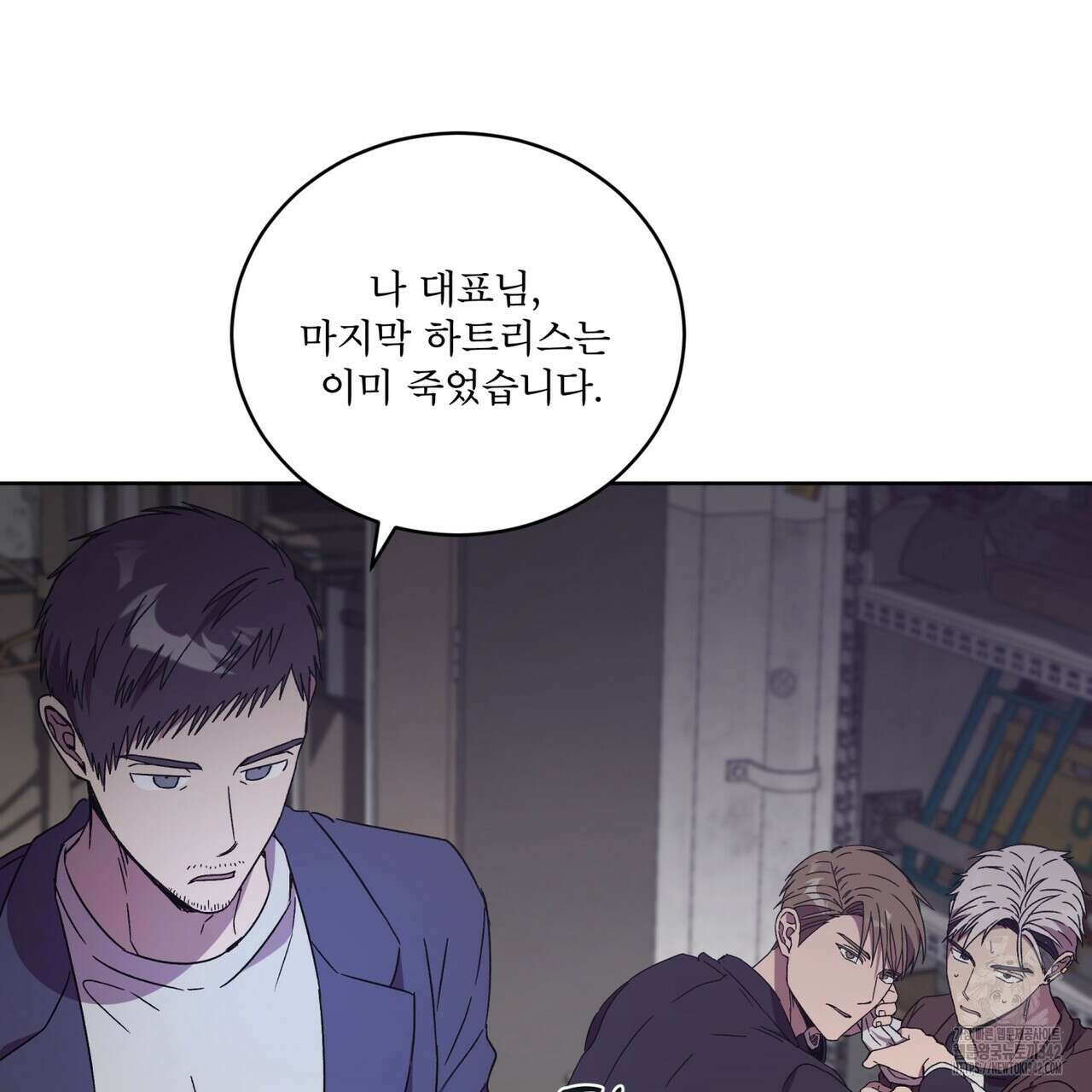 완벽한(The Perfect) 53화 13