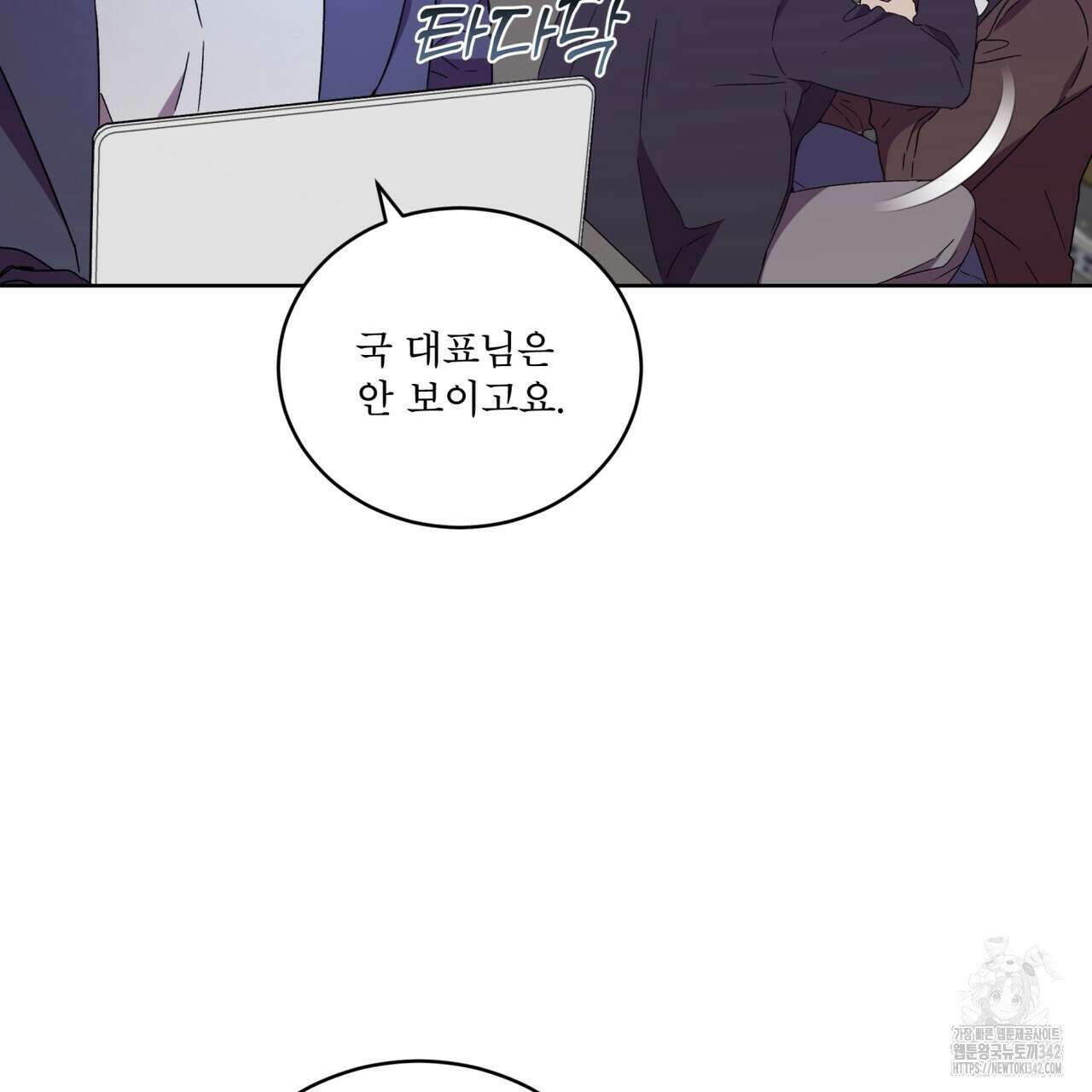 완벽한(The Perfect) 53화 14