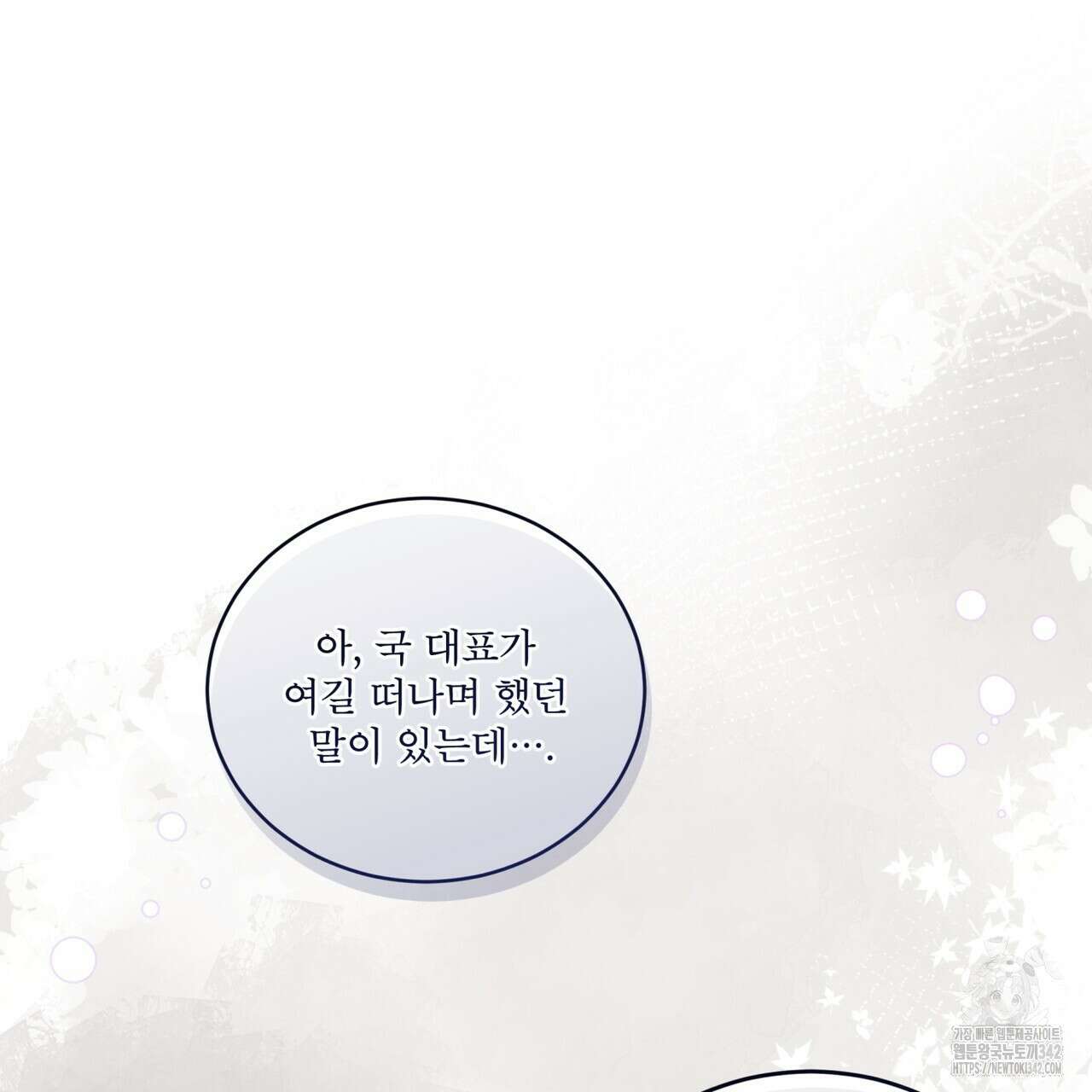 완벽한(The Perfect) 53화 19