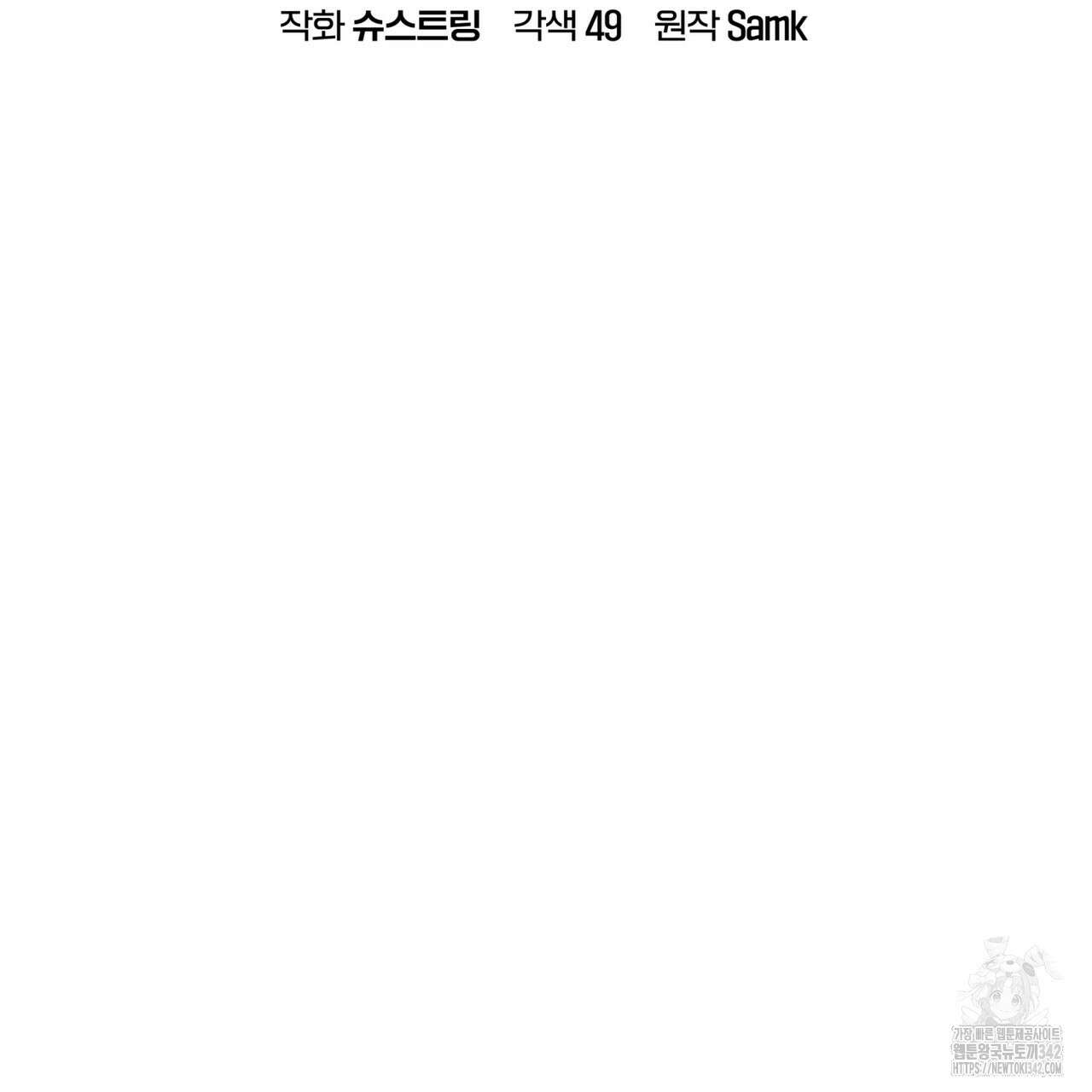 완벽한(The Perfect) 53화 24