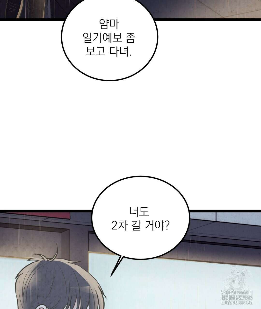 옆집 형 23화 4