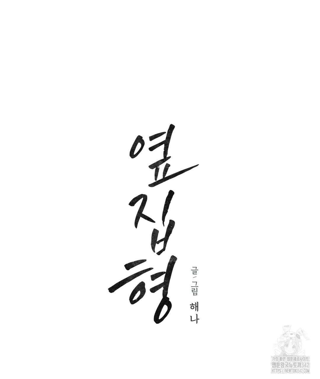 옆집 형 23화 10
