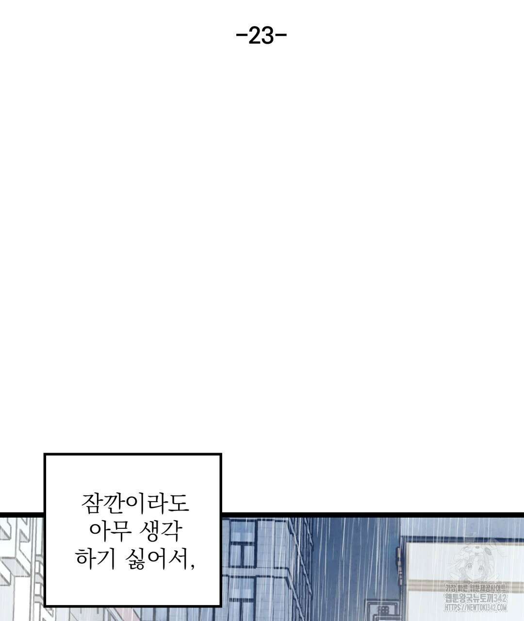 옆집 형 23화 11