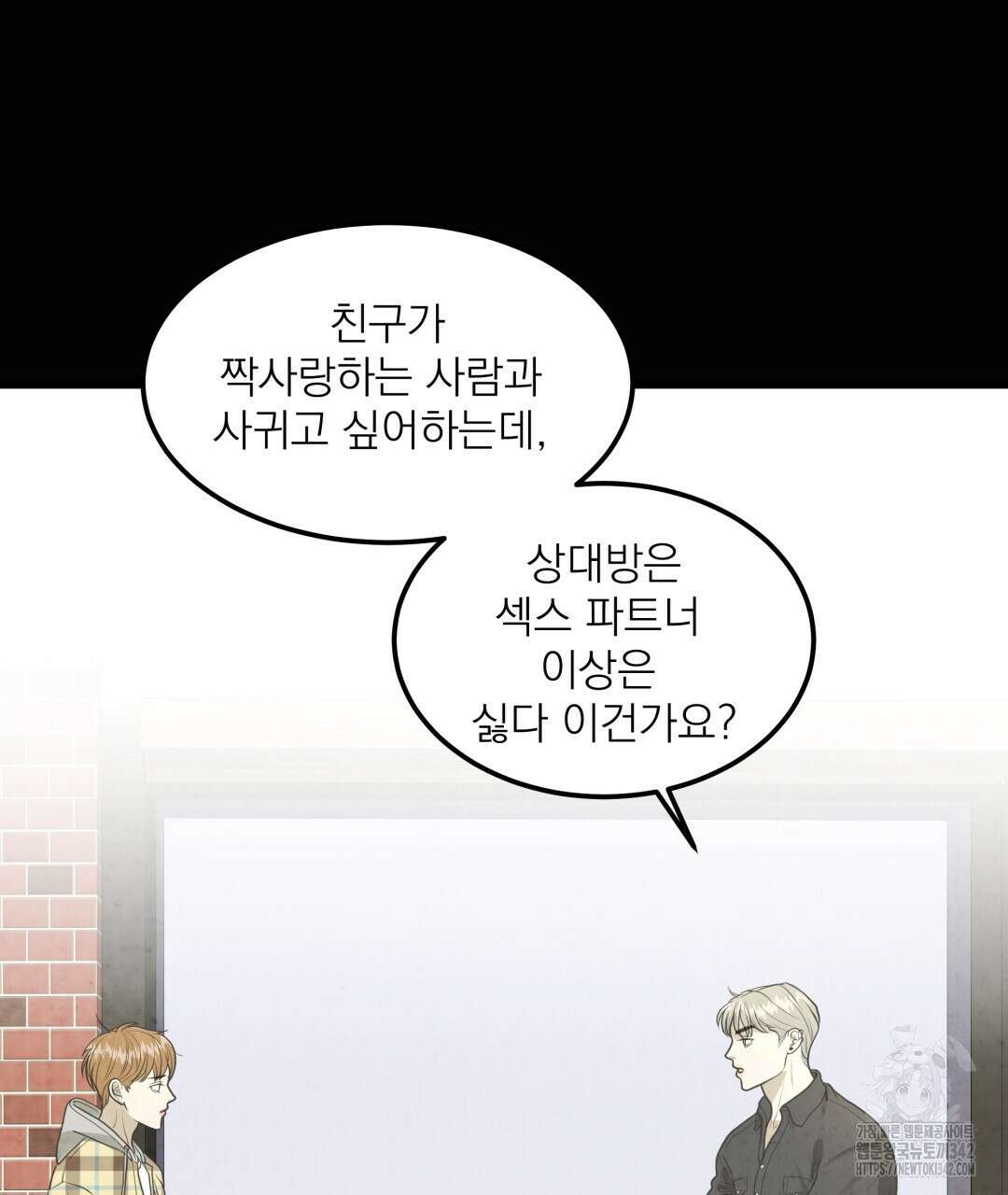 옆집 형 23화 19