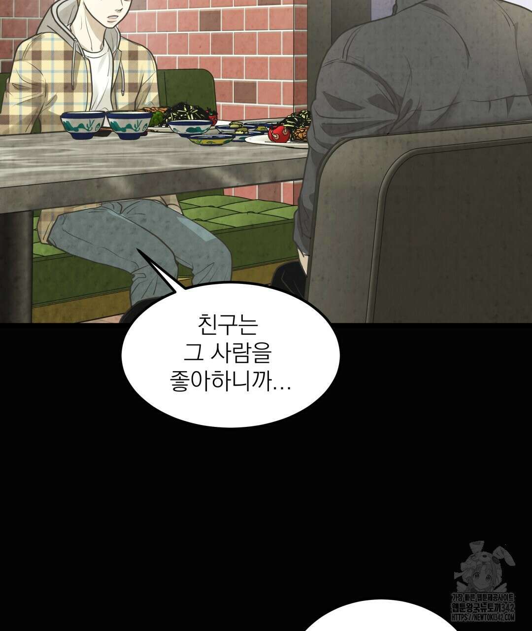 옆집 형 23화 23