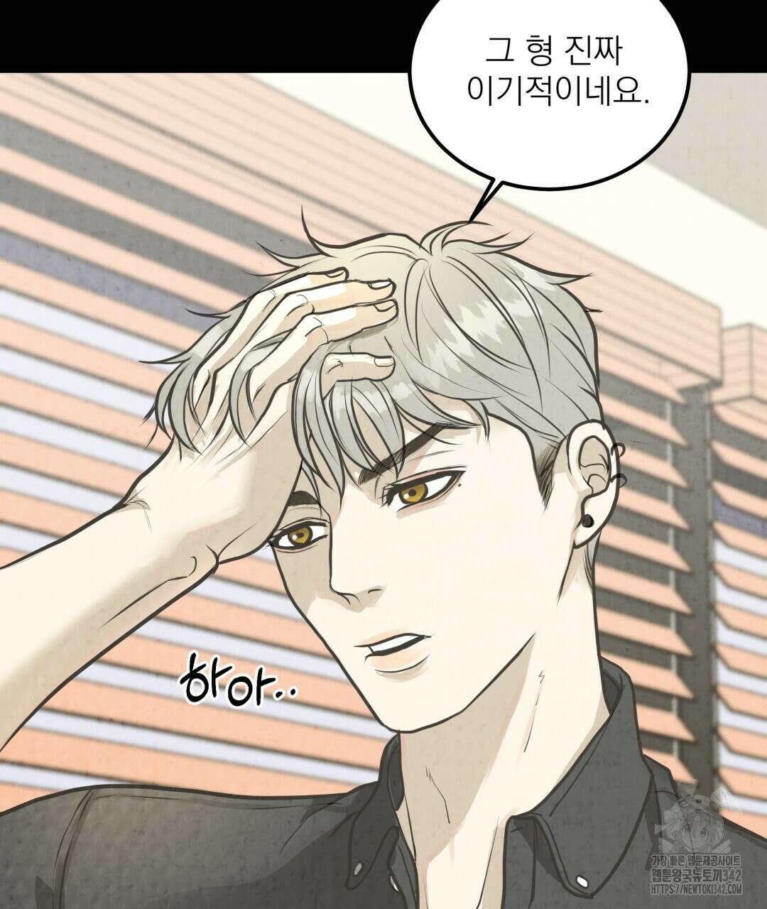 옆집 형 23화 24