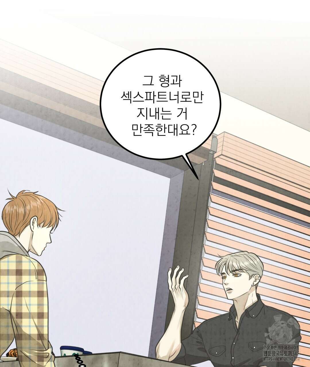옆집 형 23화 26