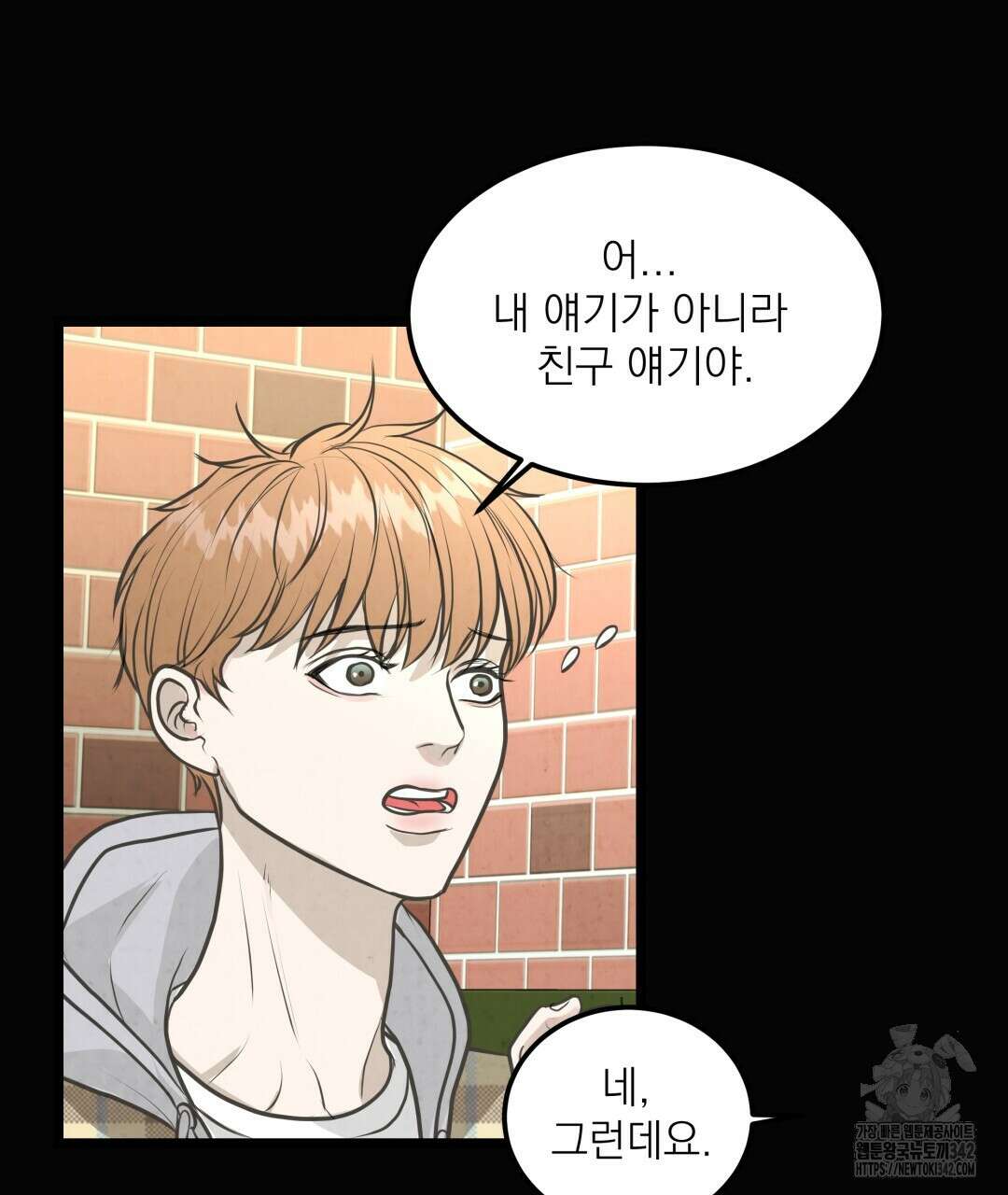 옆집 형 23화 28