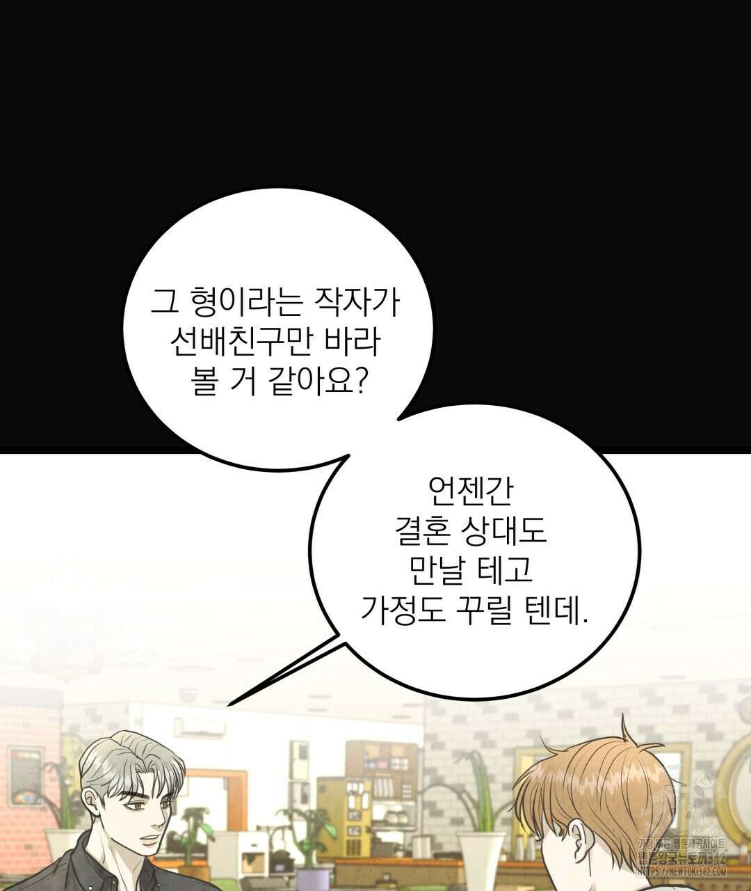 옆집 형 23화 37