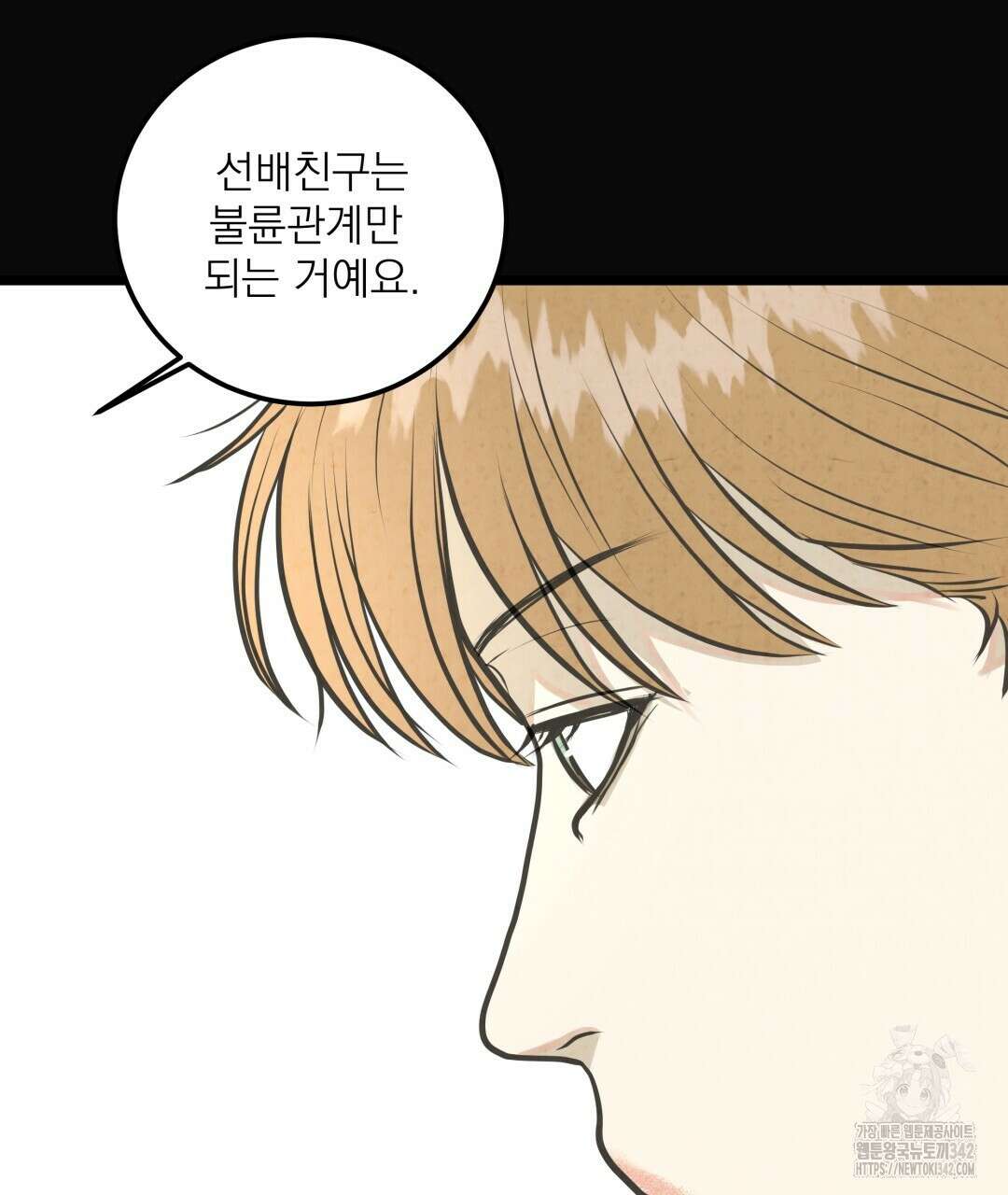 옆집 형 23화 39