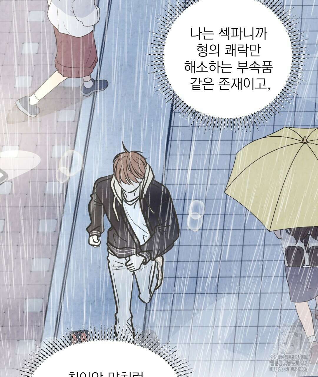 옆집 형 23화 75