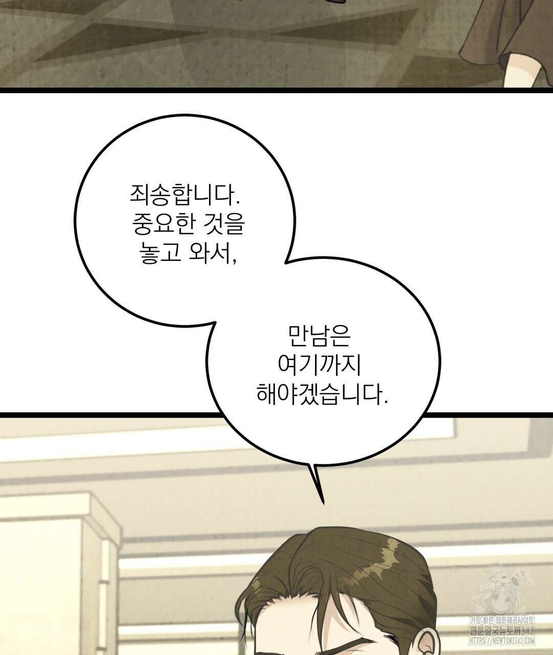 옆집 형 23화 84