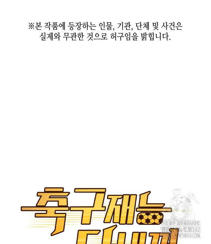 축구재능 다 내꺼 60화 2