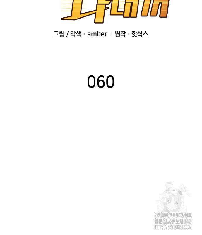 축구재능 다 내꺼 60화 3