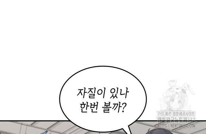 축구재능 다 내꺼 60화 4