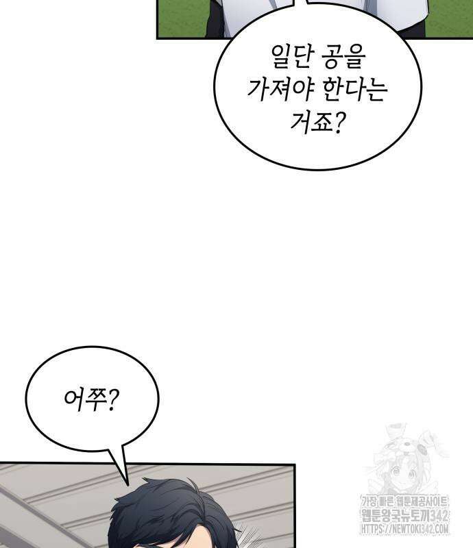 축구재능 다 내꺼 60화 11