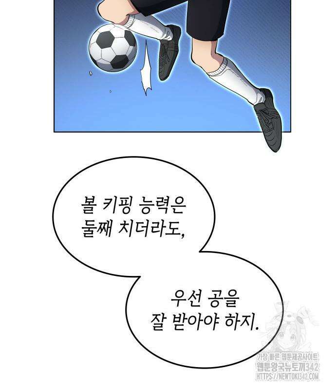 축구재능 다 내꺼 60화 15