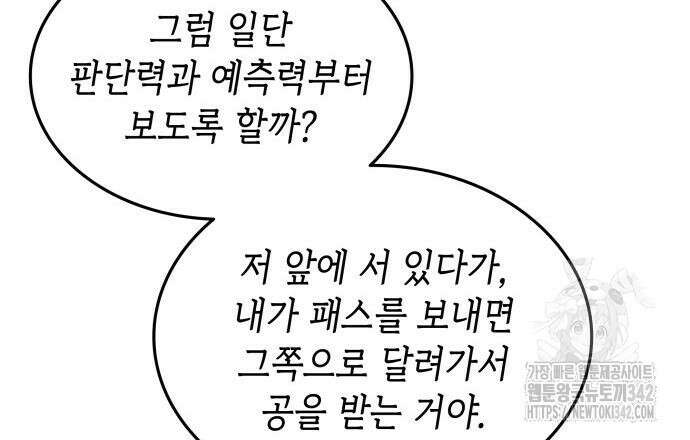 축구재능 다 내꺼 60화 17
