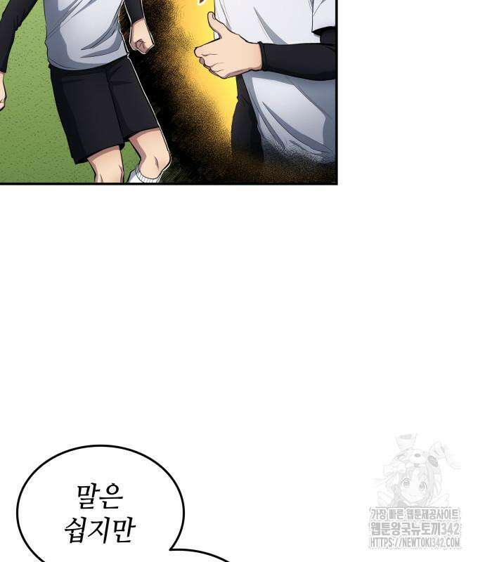 축구재능 다 내꺼 60화 21