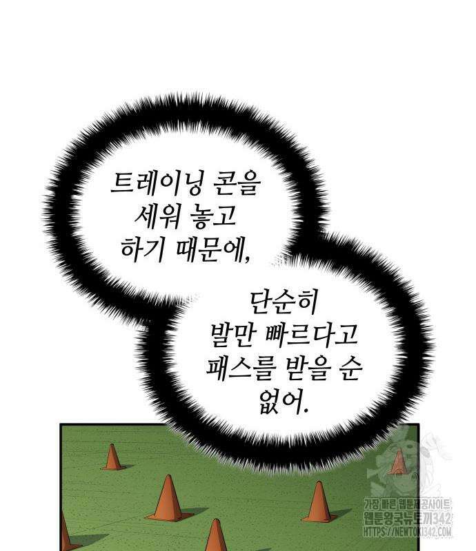 축구재능 다 내꺼 60화 24