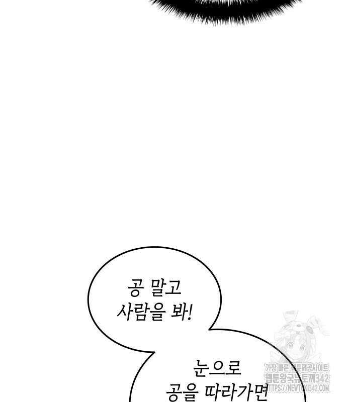 축구재능 다 내꺼 60화 29