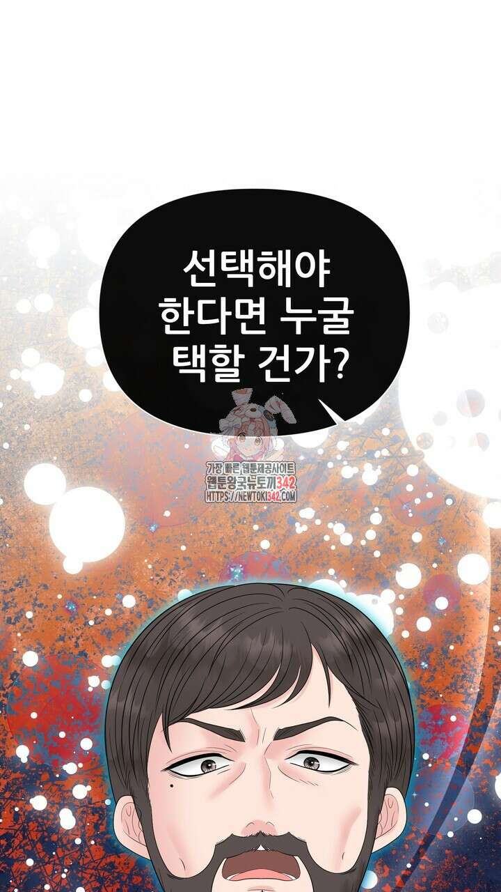 못된 짐승을 길들이는 법 66화 1