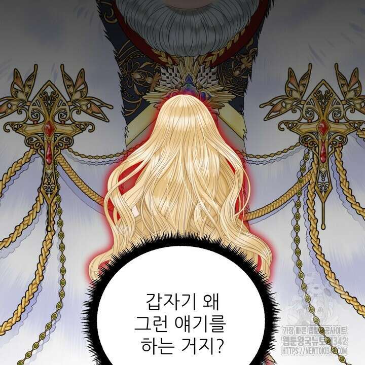 못된 짐승을 길들이는 법 66화 4