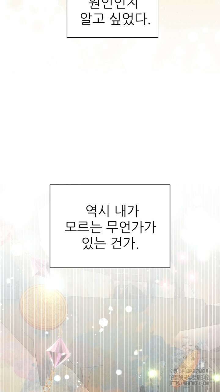 못된 짐승을 길들이는 법 66화 9