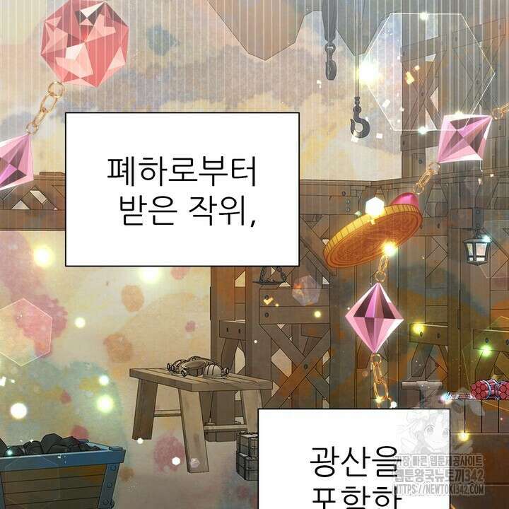 못된 짐승을 길들이는 법 66화 10